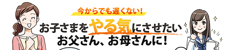 マンガで分かる個別指導塾スタンダード！親目線01