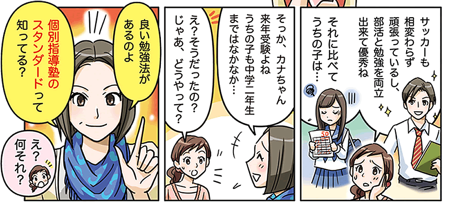 マンガで分かる個別指導塾スタンダード！親目線05