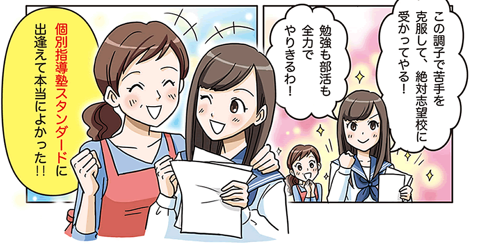 マンガで分かる個別指導塾スタンダード！親目線11