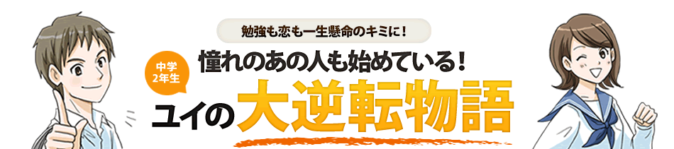 マンガで分かる個別指導塾スタンダード！生徒目線01