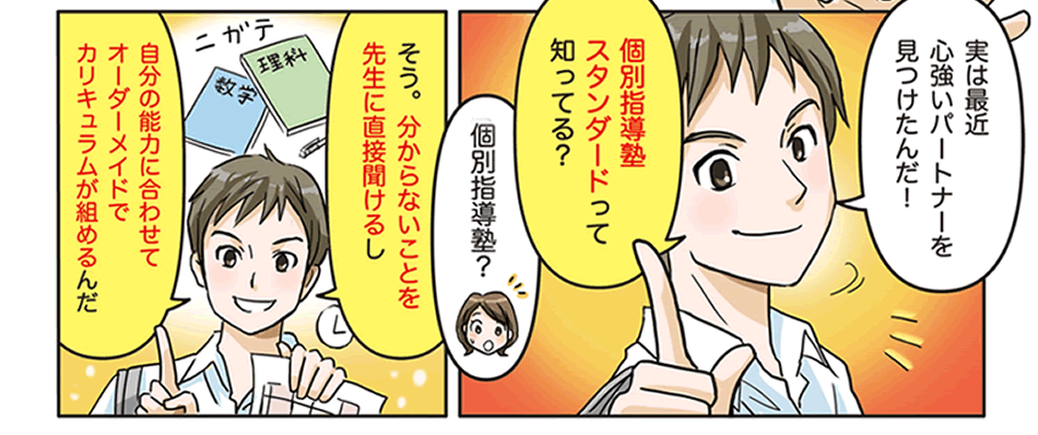 マンガで分かる個別指導塾スタンダード！生徒目線04