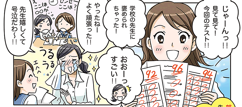 マンガで分かる個別指導塾スタンダード！生徒目線09