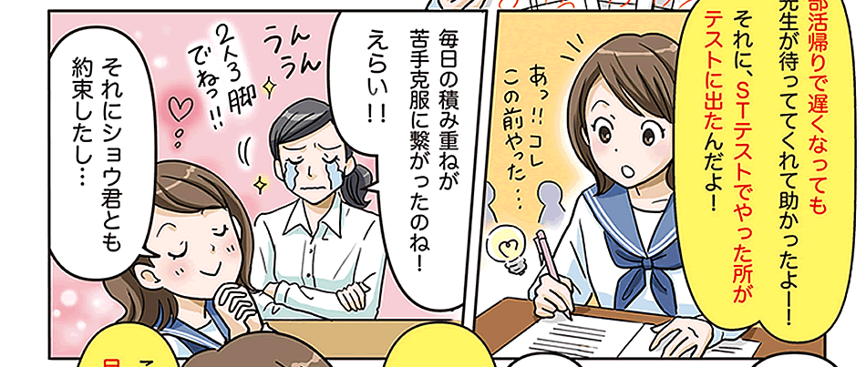 マンガで分かる個別指導塾スタンダード！生徒目線10