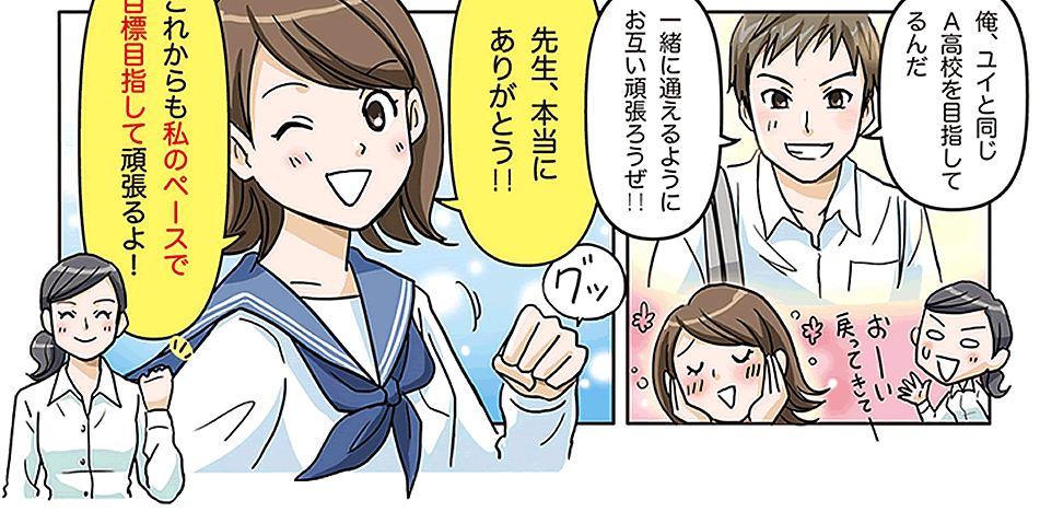 マンガで分かる個別指導塾スタンダード！生徒目線11