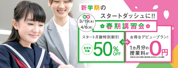 春期講習会