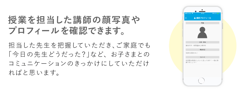 My Standardは保護者様専用アプリです。