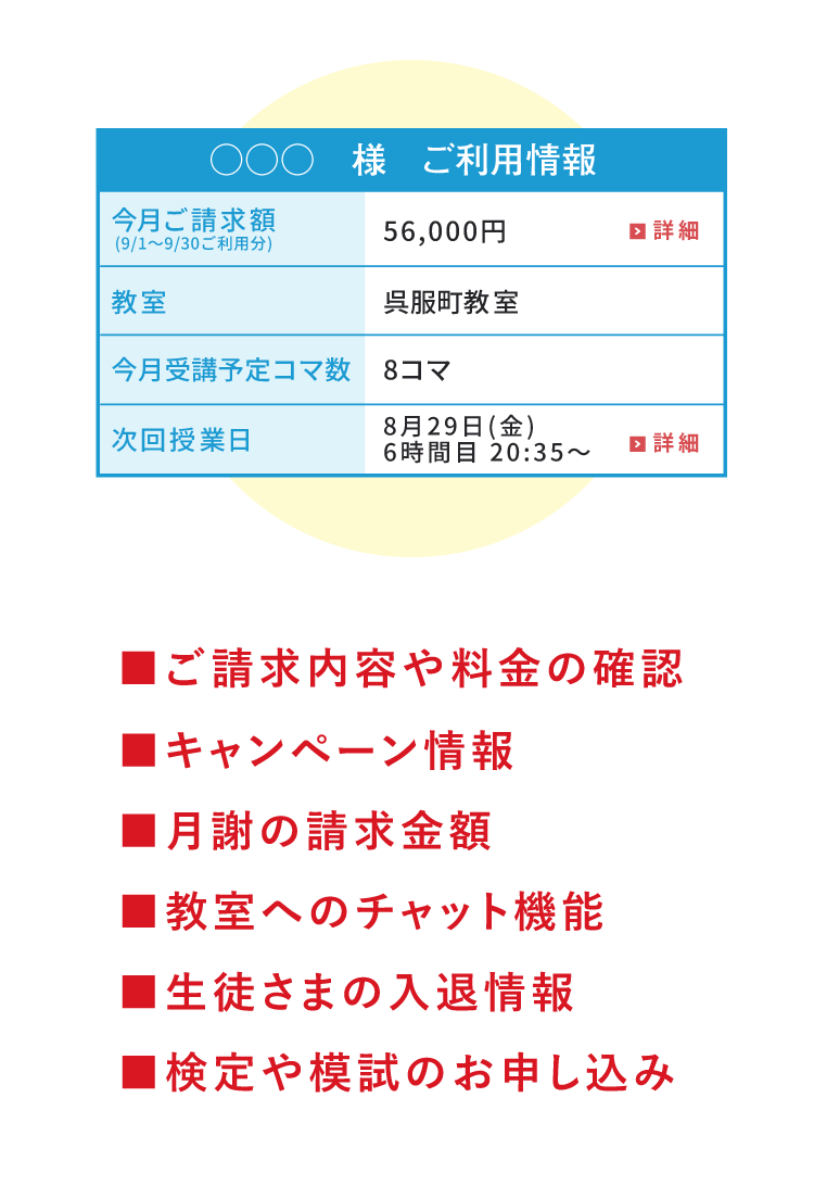 My Standardは保護者様専用アプリです。