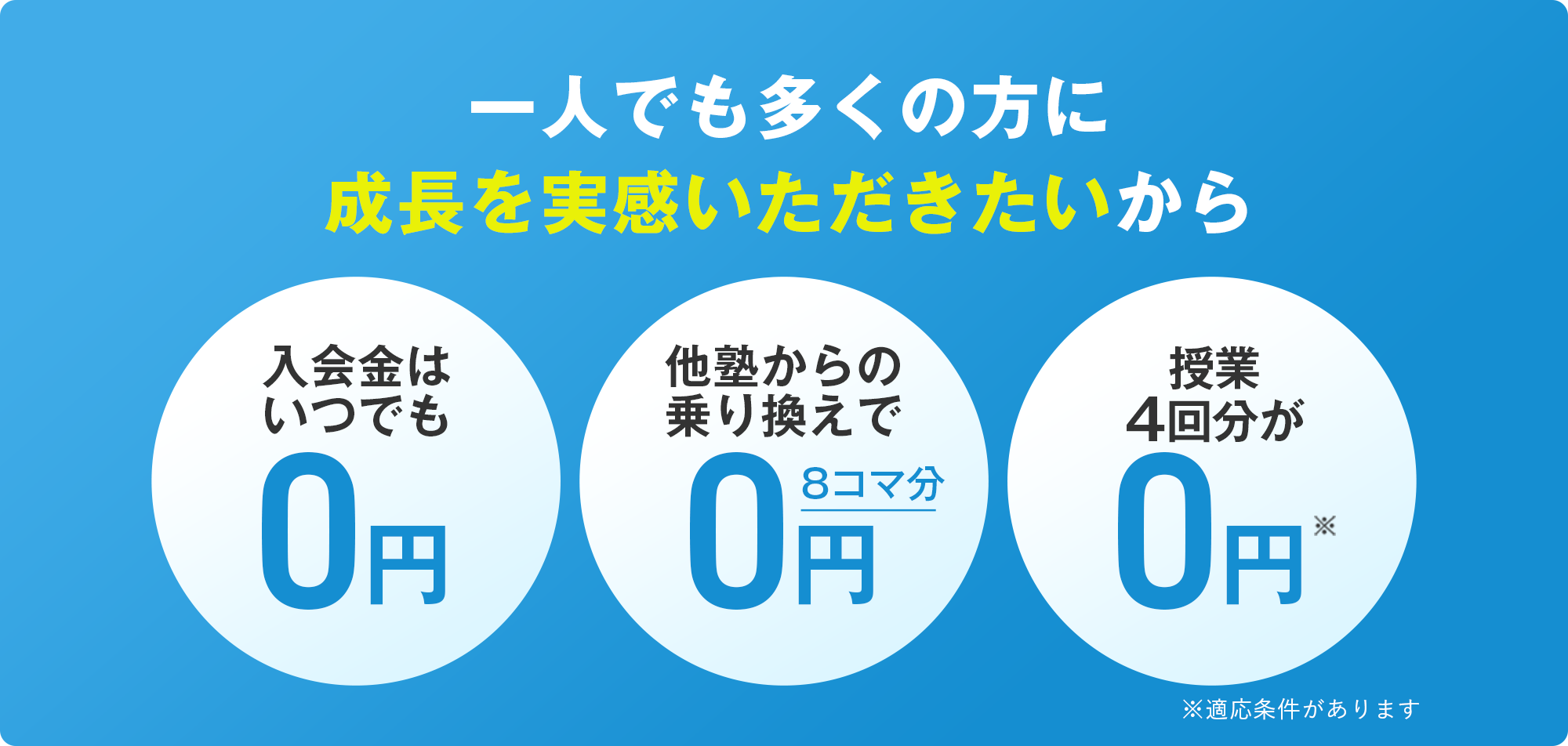 一人でも多くの方に成長を実感いただきたいから