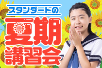 春スタートキャンペーン