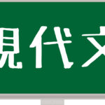 まずは語彙を増やして基礎固め。東大生が語る「現代文」攻略の3ステップ